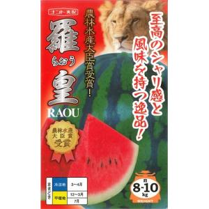 【スイカ】羅皇(ラオウ) 【ナント交配】7粒春ま...の商品画像