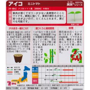 【ミニトマト】アイコ【サカタ交配】(17粒)野...の詳細画像1