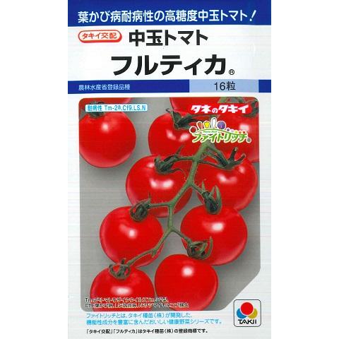 【中玉トマト】フルティカ【タキイ交配】（16粒）野菜種/タキイ種苗[春まき]DF