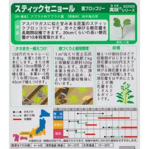 【茎ブロッコリー】スティックセニョール【サカタ...の詳細画像1
