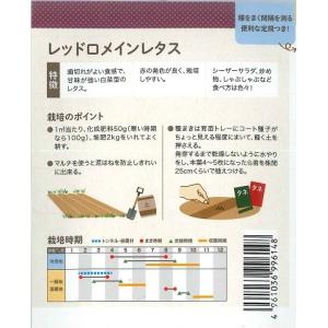 【横浜植木】レッドロメインレタス(コート種子5...の詳細画像1