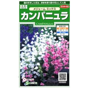 【カンパニュラ】メジュームミックス【サカタのタネ】(0.2ml)【耐寒性1〜2年草】[春まき][秋まき]906220｜yonezawaengei