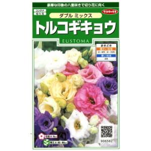 ダブルミックスコーティング種子（0.2ml）[春まき][秋まき]906582