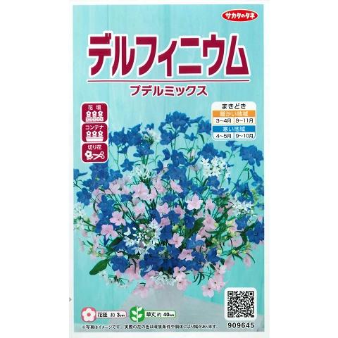 【デルフィニューム】プデルミックス【サカタのタネ】（40粒）【耐寒性一年草】デルフィニウム[春まき]...