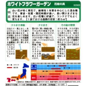 【花絵の具】ホワイトフラワーガーデン【サカタの...の詳細画像1