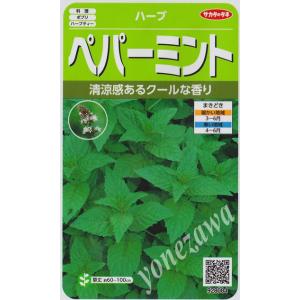 【ハーブの種】ペパーミント【サカタのタネ】（0.2ml）【多年草】春まき928084