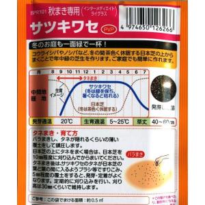 【西洋芝】秋まき専用 サツキワセ(60ml)【...の詳細画像1