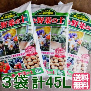 【送料無料】３袋セット【米沢園芸オリジナル】花と野菜の土【このまま使える園芸用土】１５L×３＝４５Ｌ【家庭菜園_培養土】【通販_販売】｜Hana Uta 米沢園芸 Yahoo!店