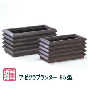 大和プラスチック（82型）】レンガプランター 大型 FRP 長方形 穴なし