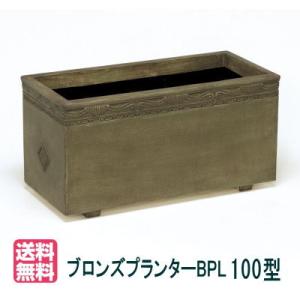 大和プラスチック（82型）】レンガプランター 大型 FRP 長方形 穴なし