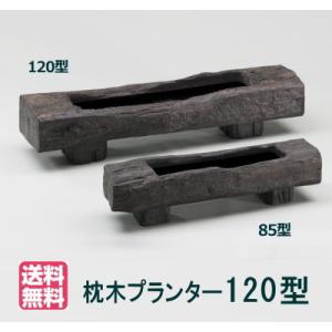 大和プラスチック（82型）】レンガプランター 大型 FRP 長方形 穴なし