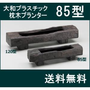 大和プラスチック(82型)】レンガプランター 大型 FRP 長方形 大和プラスチック(82型)】レンガプランター 大型 FRP 長方形