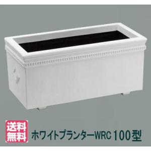 大和プラスチック（70型）】ホワイトプランター70型 大型 FRP 長方形