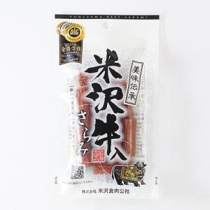 山形県産豚肉と 米沢牛 を使用した さらみ サラミ 55ｇ 冷蔵便｜yonezawagyu029