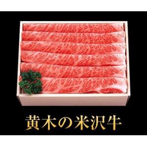 【公式】米沢牛黄木 米沢牛しゃぶしゃぶ 肩ロース500g お歳暮 肉 高級 お中元 お祝い 内祝い プレゼント  黒毛和牛