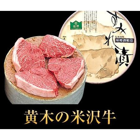 【公式】米沢牛黄木 米沢牛すみれ漬 4枚入 (計280g) 米沢牛の味噌酒粕漬  お歳暮 肉 高級 ...