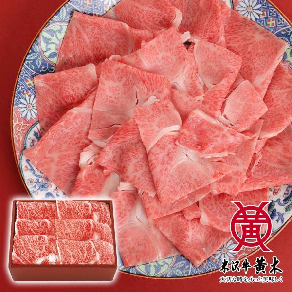 【公式】米沢牛黄木 特選ロース すき焼き用 ★タレ付 300g 【送料無料】【米沢牛/牛肉/黒毛和牛...