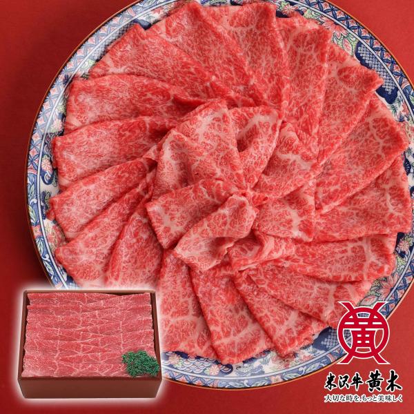 【公式】米沢牛黄木 モモ しゃぶしゃぶ 800g 送料無料 牛肉ギフト お歳暮 肉 高級 お中元 ギ...