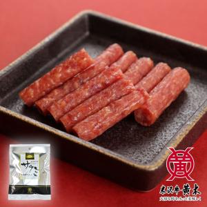 米沢牛黄木 米沢牛入り サラミ 100g 袋入 米沢牛 牛肉