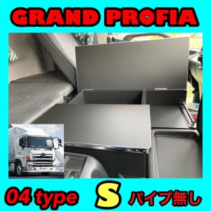 日野 新型 17 グランドプロフィア 専用設計 コンソール テーブル 03