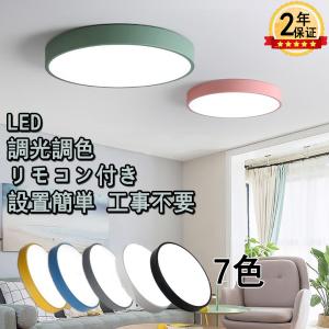 即納 シーリングライト LED 照明器具 調温 調色 6畳 おしゃれ カラフル モダン シンプル 間接照明　子供部屋　リビング照明 居間ライト 天井照明 12畳 8畳 10畳