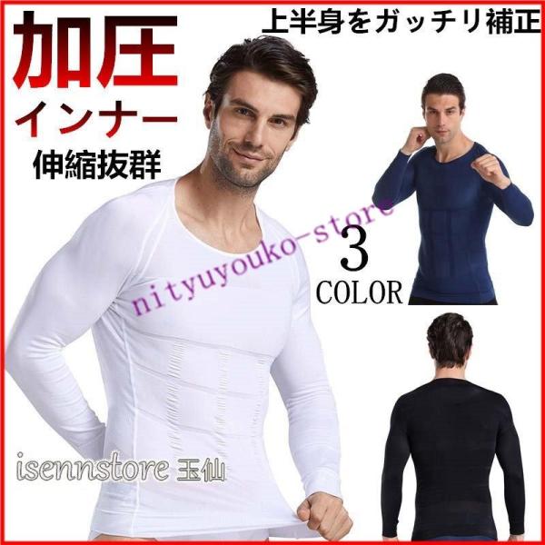 加圧シャツ メンズ 長袖 加圧インナー コンプレッションウェア アンダーシャツ 着圧Tシャツ トレー...