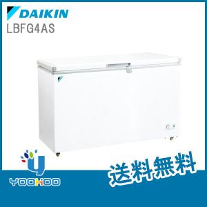 【取り寄せ】 LBFG4AS ダイキン 業務用 冷凍ストッカー 400Lクラス メーカー直送｜yoohoo-store