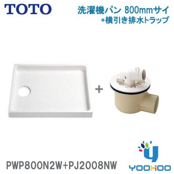 PWP800N2W+PJ2008NW【在庫有 13時迄出荷OK】TOTO PWSP80H2Wセット品...