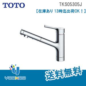 TKS05305J TOTO キッチン水栓 GG台付シングル混合水栓