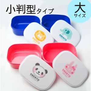 お弁当箱 小判型タイプ 大 子供 通販 かわいい 子供用 ランチボックス べんとう箱 男の子 女の子 1段 幼稚園 保育園 安い アニマル 動物 ピンク 青 最安値 価格比較 Yahoo ショッピング 口コミ 評判からも探せる