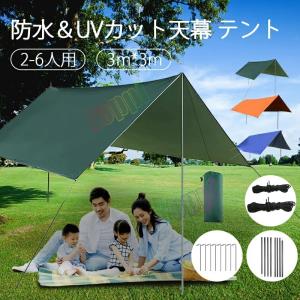 タープテント 橙 3×3 UV加工 キャンプ アウトドア テント プール bbq