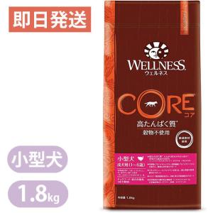 WELLNESS CORE ウェルネス コア 小型犬用 仔犬用 骨抜き七面鳥 1.8kg
