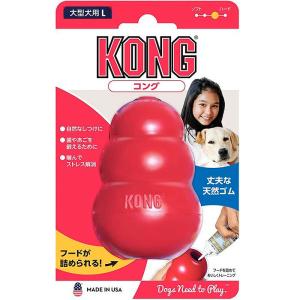 【KONG】犬用おもちゃ コング L サイズ｜yoriai-dogs