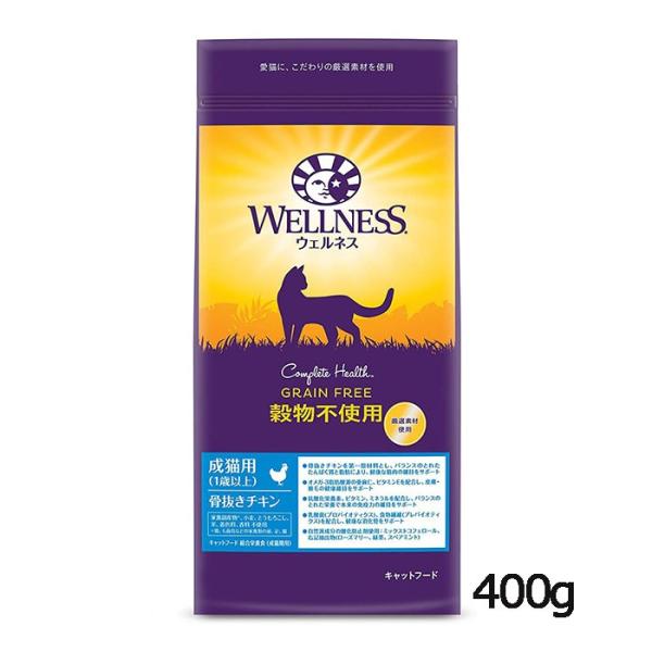【WELLNESS】ウェルネス  穀物不使用 成猫用(1歳以上) 骨抜きチキン 400g キャットフ...