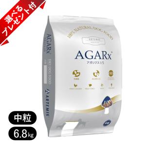 アーテミス アガリクス イミューンサポート 中粒 6.8kg Artemis ドッグフード 選べるプレゼント付き ポイント利用