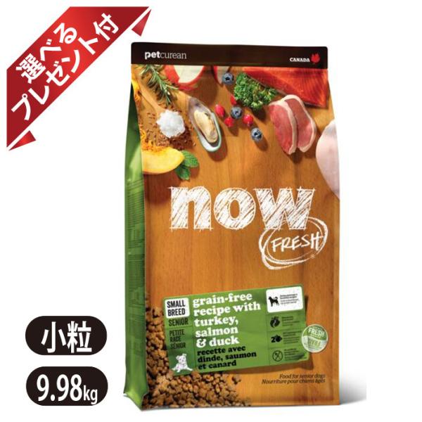 ナウフレッシュ グレインフリー スモールブリード シニア＆ウェイトマネジメント 9.98kg 小粒 ...