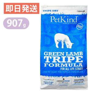 ペットカインド（PetKind） トライプドライ グリーンバイソントライプ