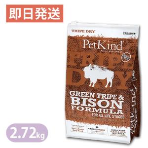 ペットカインド（PetKind） トライプドライ グリーンバイソントライプ