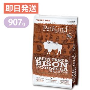 ペットカインド（PetKind） トライプドライ グリーンバイソントライプ