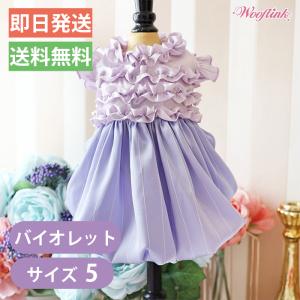 【Wooflink】ウーフリンク PERFECT DAY DRESS サイズ5 バイオレット 犬用ドレス サテンフリルドレス  ストライプ フォーマル｜yoriai-dogs