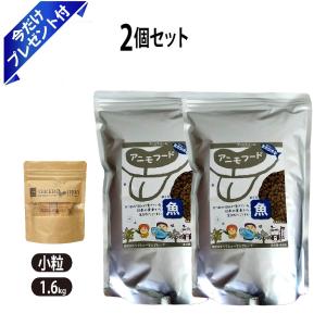 アニモフード 魚 まぐろ&カツオ リニューアル 1.6kg 2個セット 国産鶏むねジャーキー付き 小粒タイプ ヘルシーフード ポイント利用