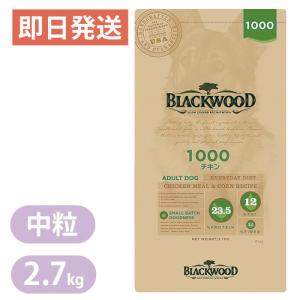 【BLACKWOOD】ブラックウッド 1000 チキン 2.7kg ドッグフード 全犬種　離乳後〜老齢期 メンテナンスフード