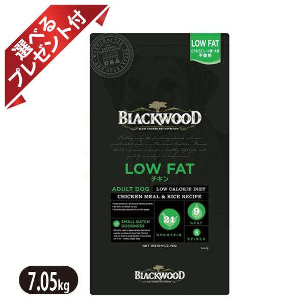 ★選べるプレゼント付き★【BLACKWOOD】ブラックウッド LOW FAT チキン 7.05kg ...