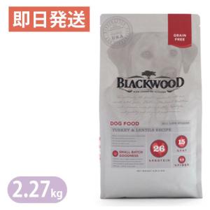 ブラックウッド グレインフリー ターキー 2.27kg ドッグフード 全犬種　全年齢対応 BLACKWOOD ポイント利用