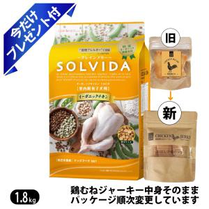 ソルビダ（SOLVIDA） グレインフリー チキン 室内飼育成犬用 1.8kg 犬