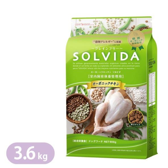 ソルビダ グレインフリー チキン 室内飼育体重管理用 3.6kg SOLVIDA ドッグフード ポイ...