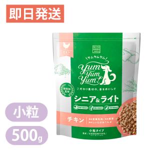 ヤムヤムヤム シニア＆ライト チキン ドライタイプ 500g 小粒 ドッグフード Yum Yum Yum 国産