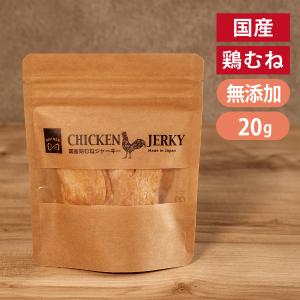 ギフトナー 国産 鶏むね ジャーキー 20g 犬 猫 おやつ 無添加 鶏 ポイント利用