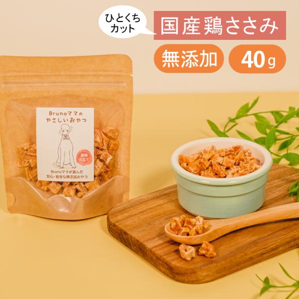 Brunoママのやさしいおやつ 国産 コロッと鶏ささみ 40g 無添加 犬 猫 おやつ ジャーキー ...