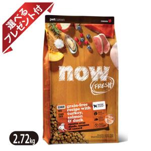 ナウフレッシュ グレインフリー シニア＆ウェイトマネジメント 2.72kg 普通粒 レギュラー粒 ドッグフード NOW FRESH 体重管理
